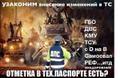 Регистрация ГБО и других изменений конструкции автомобиля