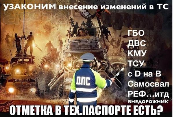 Регистрация ГБО и других изменений конструкции автомобиля