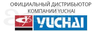 Форсунка топливная на Yuchai с двигателем YC6B125/YC6108 в Новосибирск