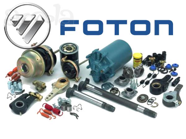 Запчасти для foton в Новосибирске