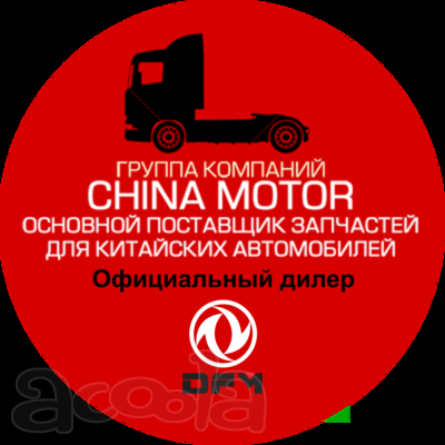 Запчасти на Китайские грузовики и автобусы в Новосибирске
