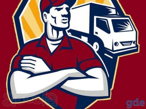 Грузчики на переезд