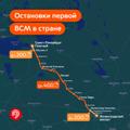 Старт нового проекта. Высокоскоростные железной дороги Москва - Питер