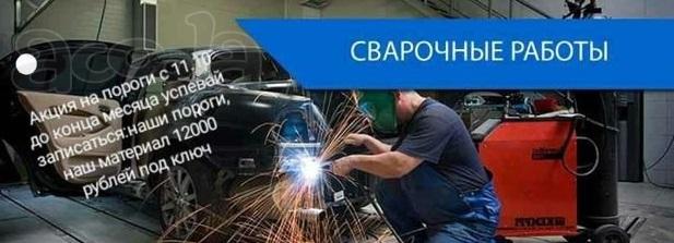 Сварочные работы вашего авто в Новосибирске.