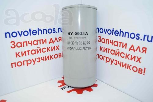 Фильтр гидравлический HY0921A на фронтальные погрузчики ZL 20 и ZL30 на модели Fukai SZM HZM Bull SL CTK Yigong Laigong Neo Viking Frontal Shanlin AMUR ALTAY FORWARD Atlant Grizzly Сибиряк Rongwei Runmax Boulder RedStar Molot Titan Shtorm Zvezda